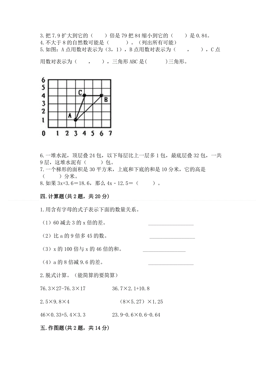 人教版五年级上册数学期末测试卷附答案（夺分金卷）.docx_第3页