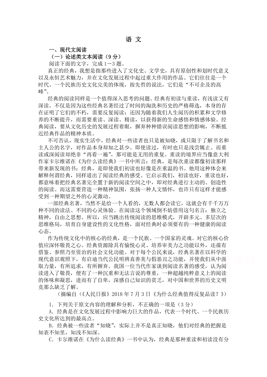 四川省攀枝花市第十五中学2019-2020学年高一上学期期中考试语文试卷 WORD版含答案.doc_第1页