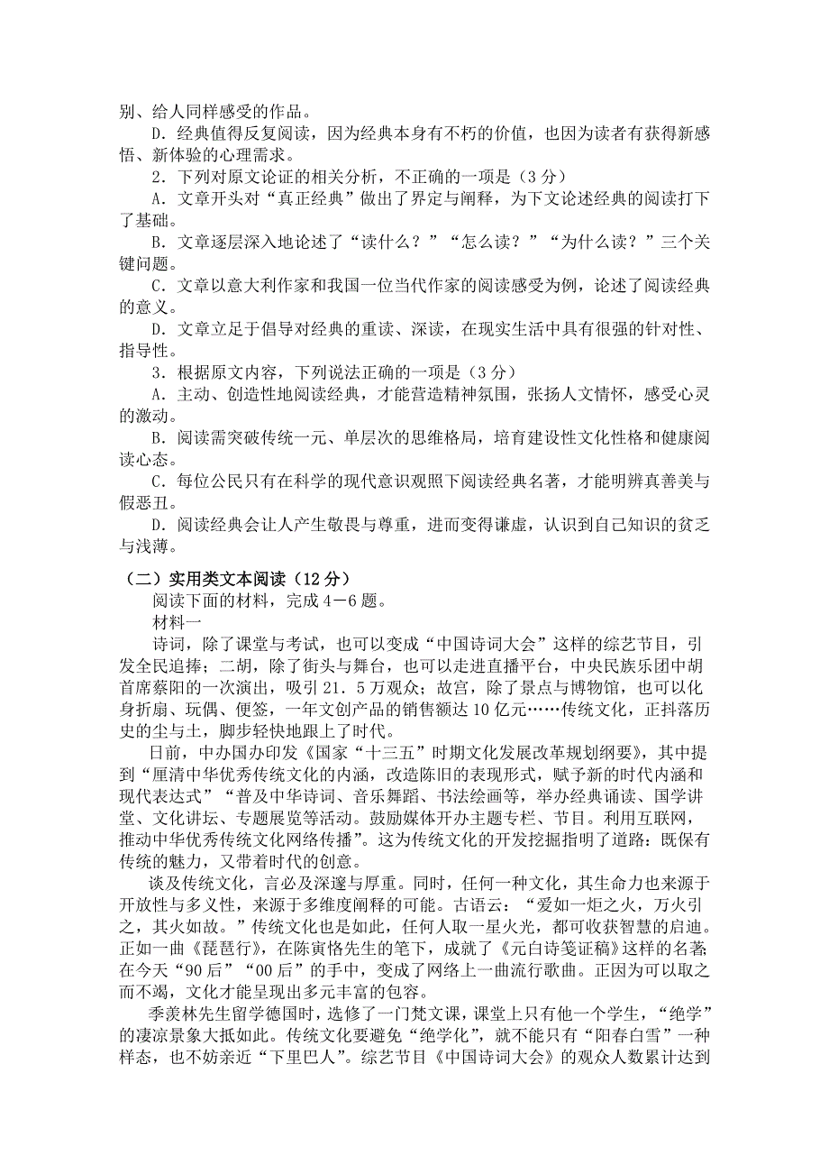 四川省攀枝花市第十五中学2019-2020学年高一上学期期中考试语文试卷 WORD版含答案.doc_第2页