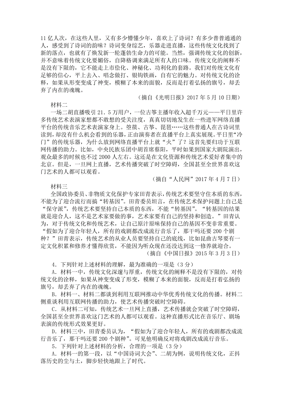 四川省攀枝花市第十五中学2019-2020学年高一上学期期中考试语文试卷 WORD版含答案.doc_第3页