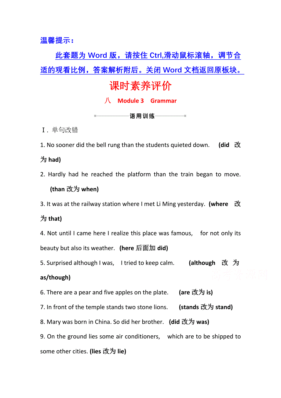 2020-2021学年外研版英语选修7素养评价：MODULE 3　GRAMMAR WORD版含解析.doc_第1页