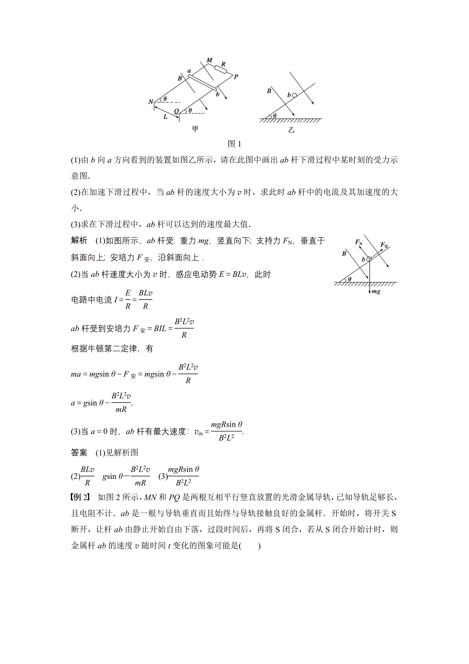 《新步步高》2015-2016学年高二物理人教版选修3-2学案：第四章 7 习题课：电磁感应中的动力学及能量问题 WORD版含解析.docx_第2页