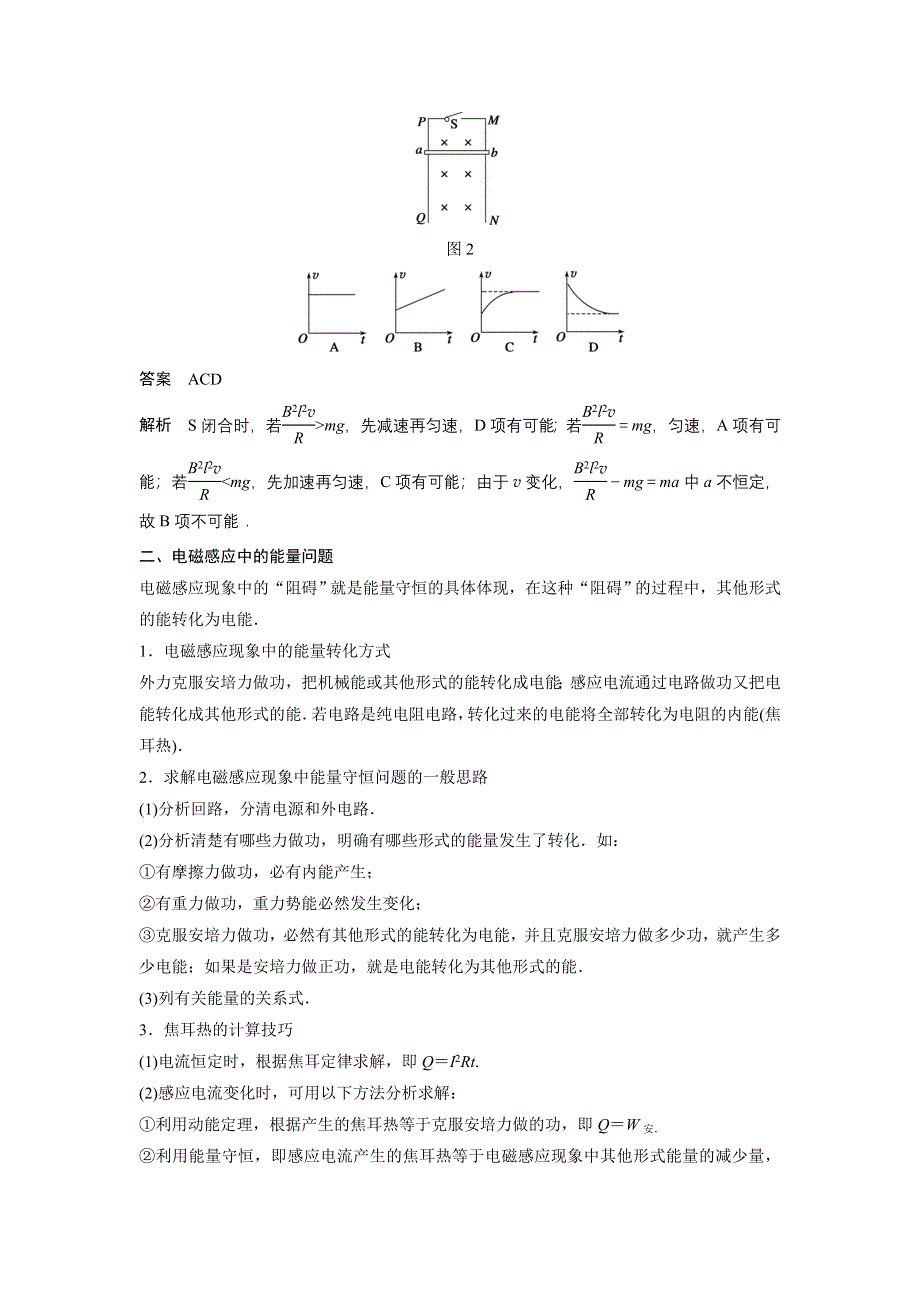 《新步步高》2015-2016学年高二物理人教版选修3-2学案：第四章 7 习题课：电磁感应中的动力学及能量问题 WORD版含解析.docx_第3页