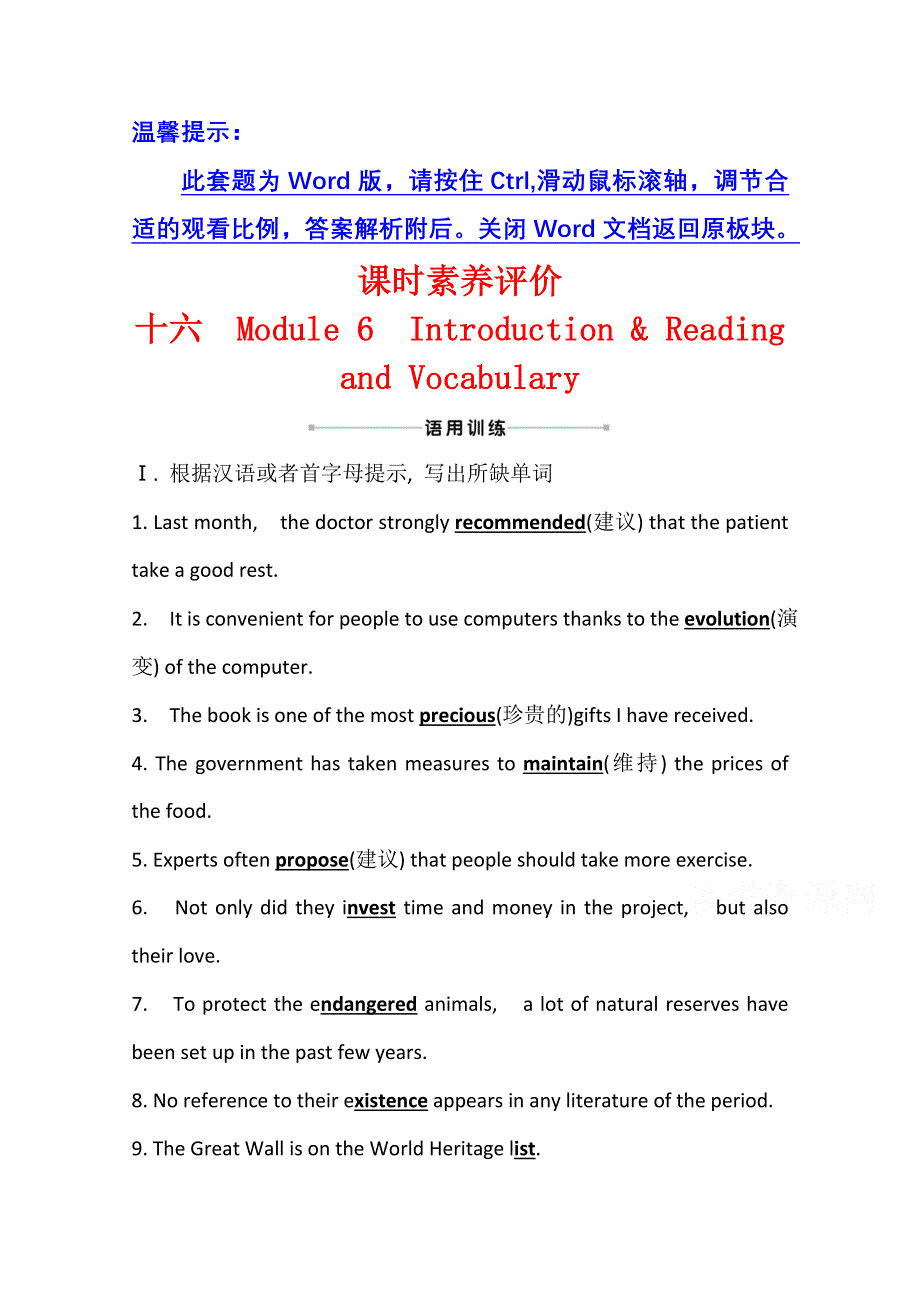 2020-2021学年外研版英语选修7素养评价：MODULE 6　INTRODUCTION & READING AND VOCABULARY WORD版含解析.doc_第1页