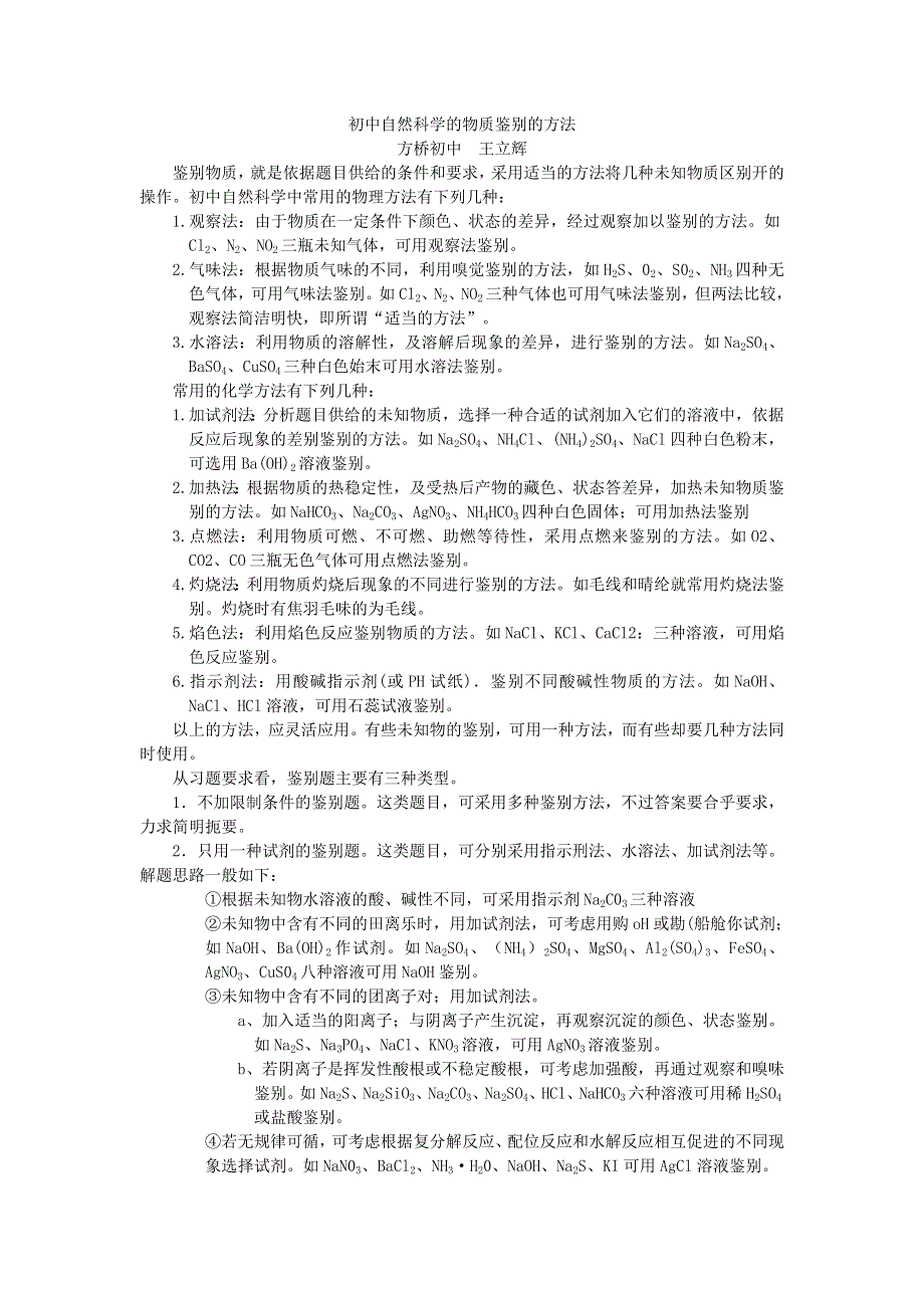 初中自然科学的物质鉴别的方法.doc_第1页