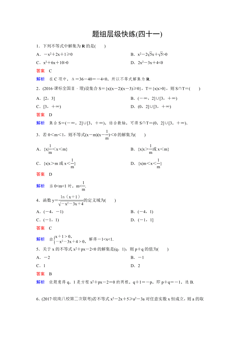 2018版高三新课标版&数学（理）总复习题组层级快练41 WORD版含解析.doc_第1页