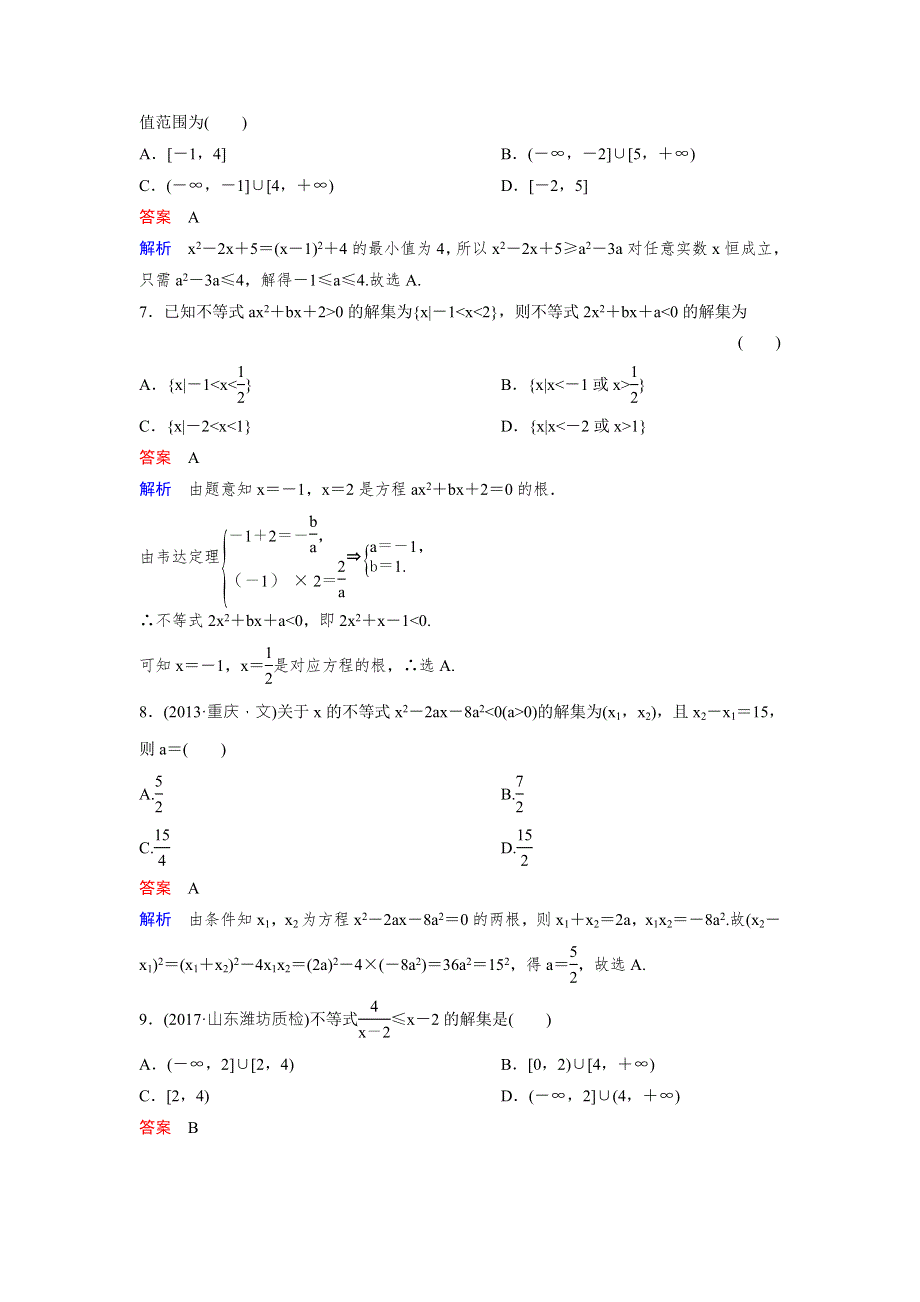 2018版高三新课标版&数学（理）总复习题组层级快练41 WORD版含解析.doc_第2页