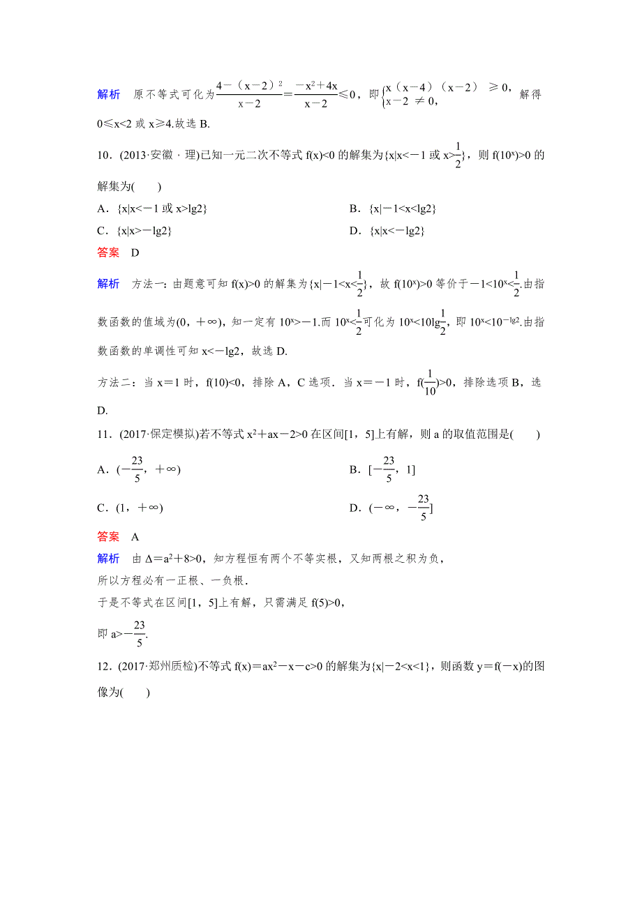 2018版高三新课标版&数学（理）总复习题组层级快练41 WORD版含解析.doc_第3页