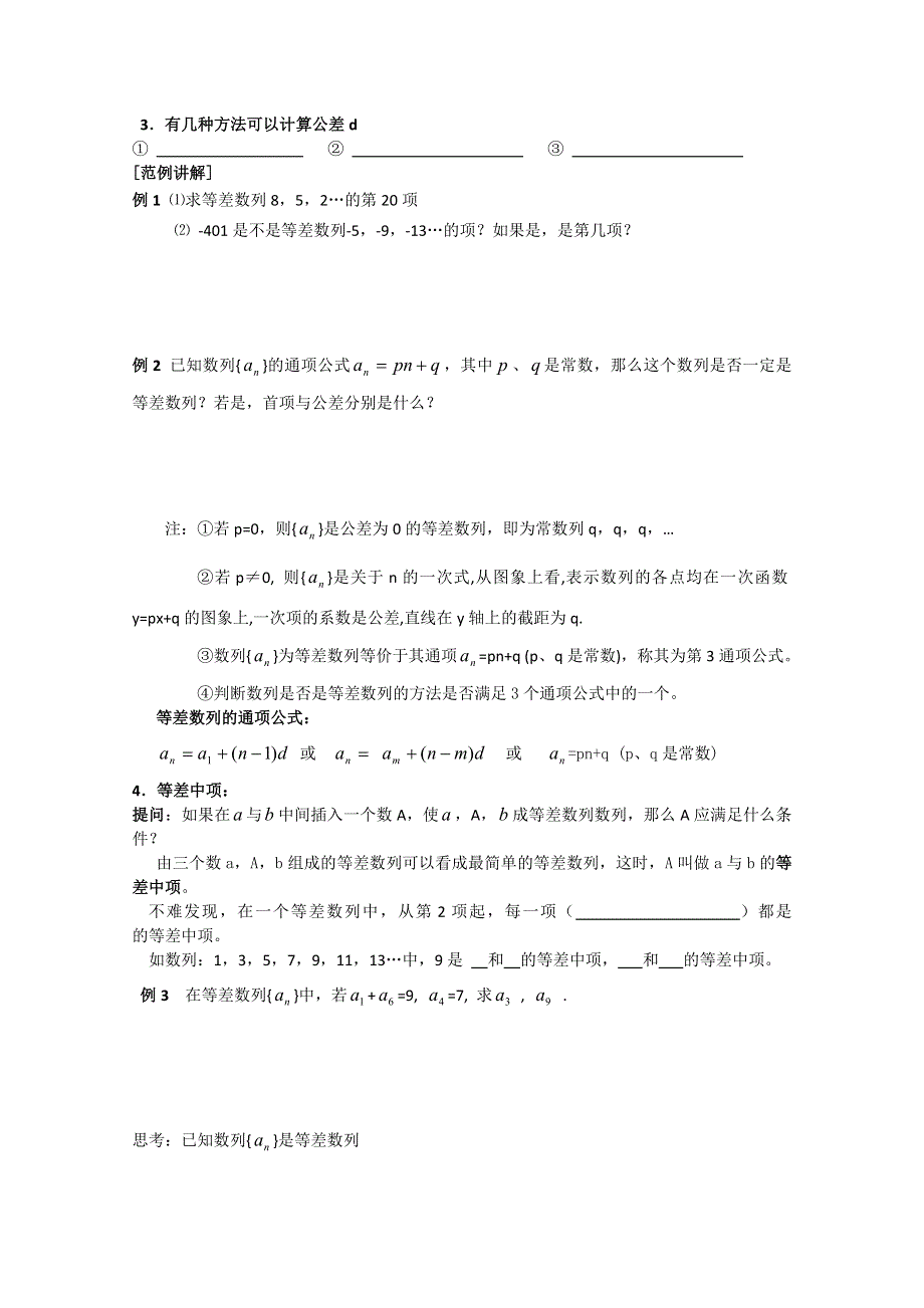 四川省攀枝花市第十二中学高二数学《2.2等差数列》学案.doc_第2页