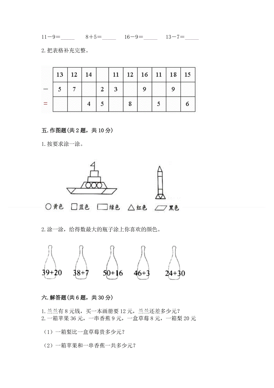 人教版一年级下册数学期末测试卷及完整答案【名师系列】.docx_第3页