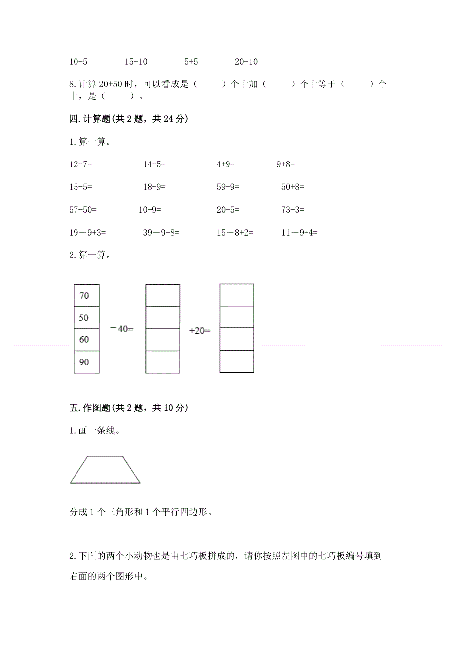 人教版一年级下册数学期末测试卷及完整答案【精选题】.docx_第3页