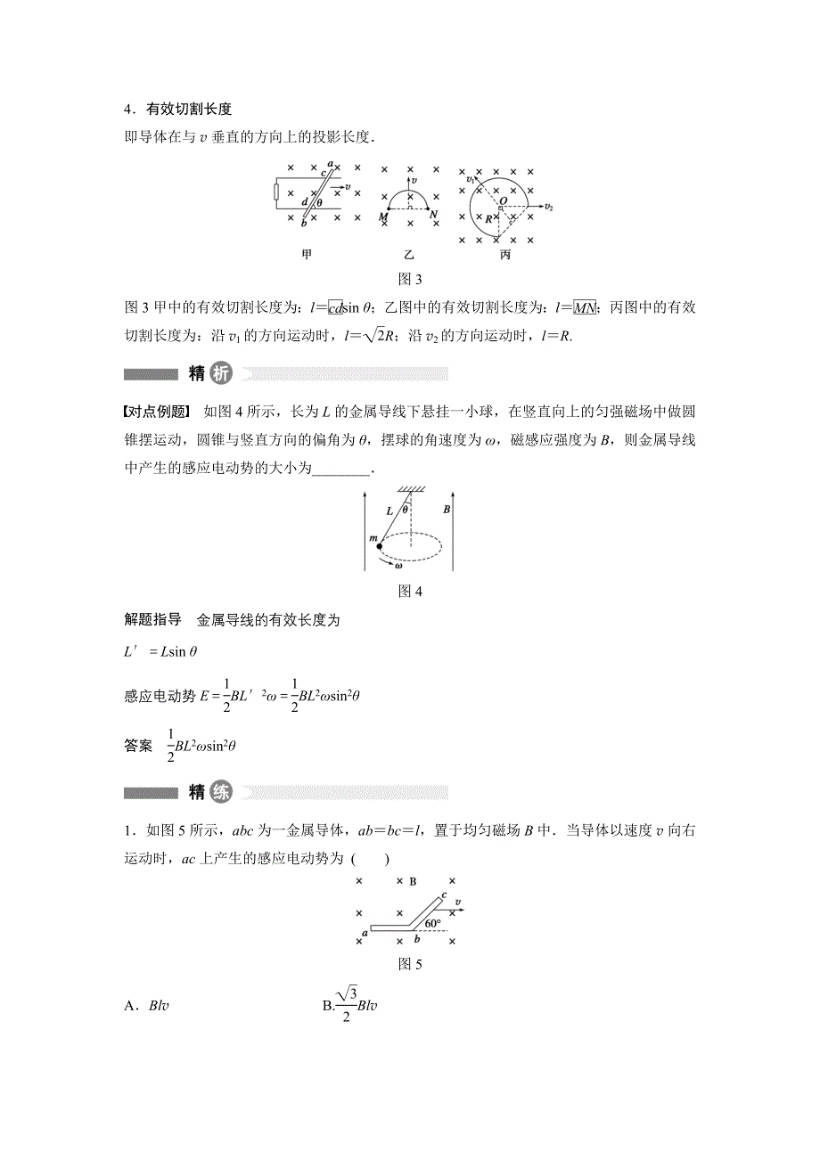 《新步步高》2015-2016学年高二物理人教版选修3-2模块要点回眸：第6点 导体棒切割磁感线问题剖析 WORD版含答案.docx_第2页