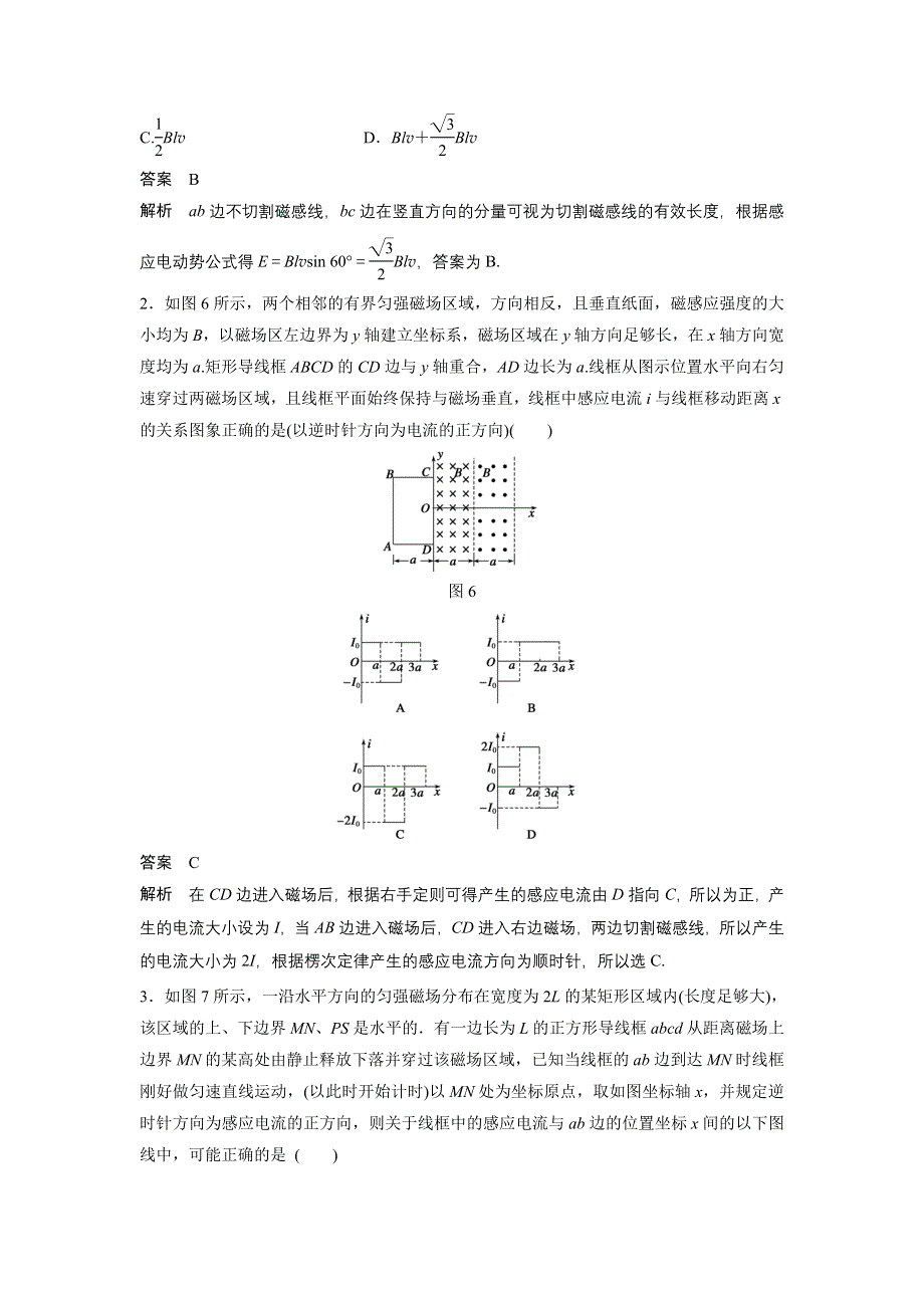 《新步步高》2015-2016学年高二物理人教版选修3-2模块要点回眸：第6点 导体棒切割磁感线问题剖析 WORD版含答案.docx_第3页