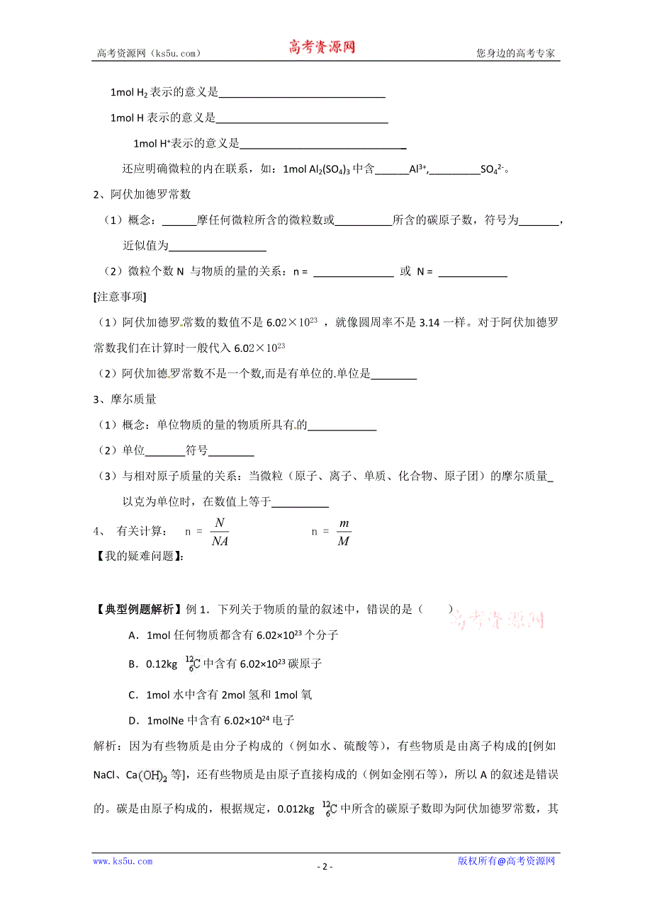 山东省宁阳实验中学高中化学必修1《1.3化学中常用的物理量----物质的量（一）》教案.doc_第2页