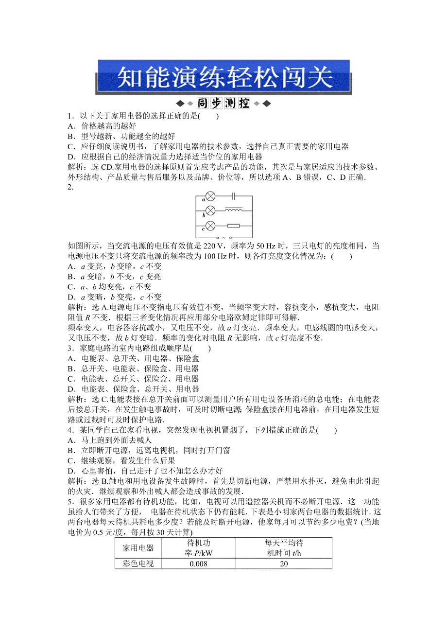 2013年沪科版物理选修1-1电子题库 第5章5.doc_第1页