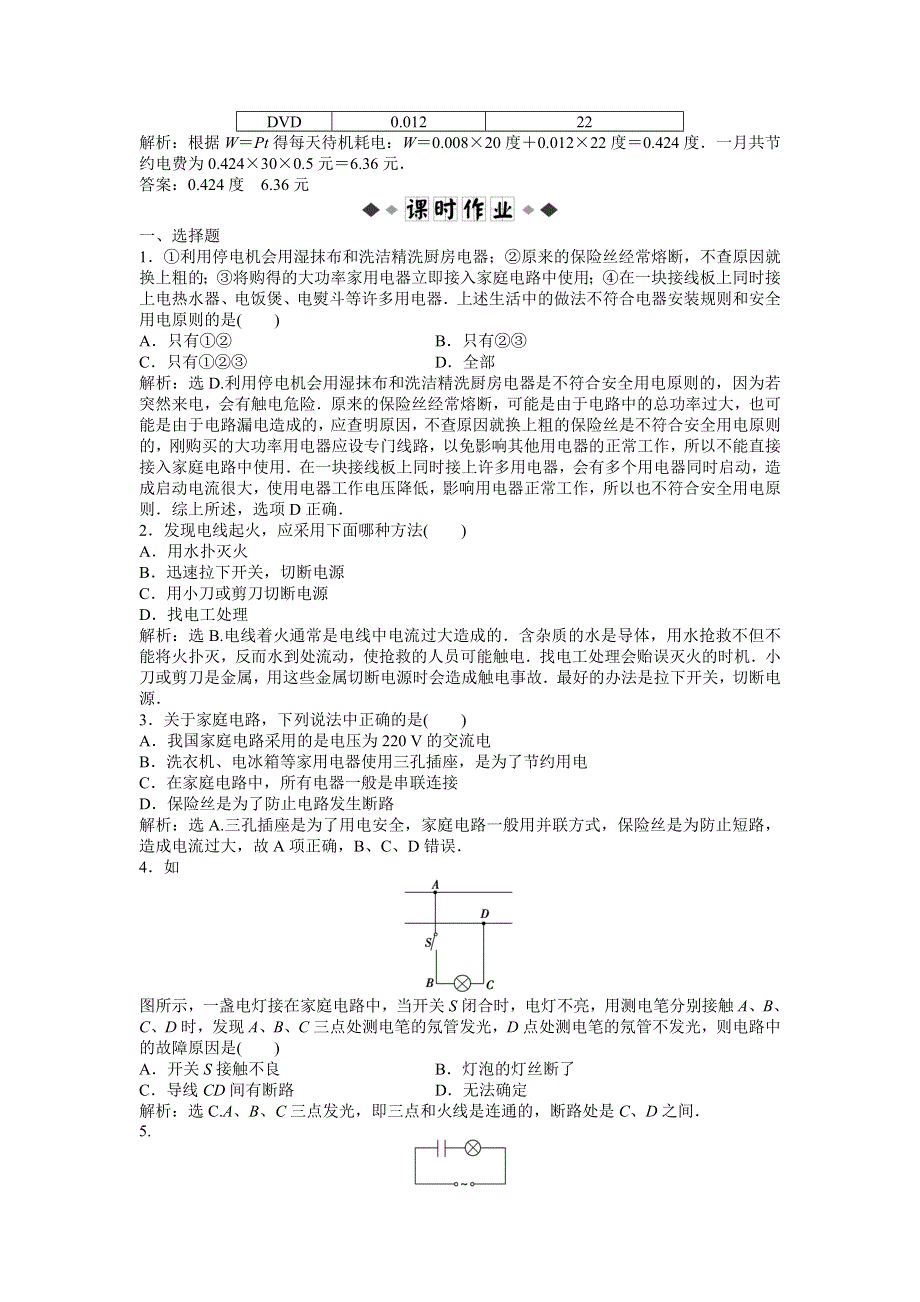 2013年沪科版物理选修1-1电子题库 第5章5.doc_第2页