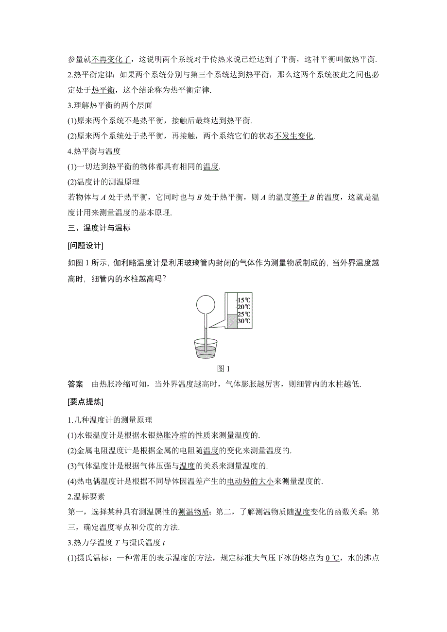 《新步步高》2015-2016学年高二物理人教版选修3-3学案：7.4 温度和温标 WORD版含解析.docx_第2页