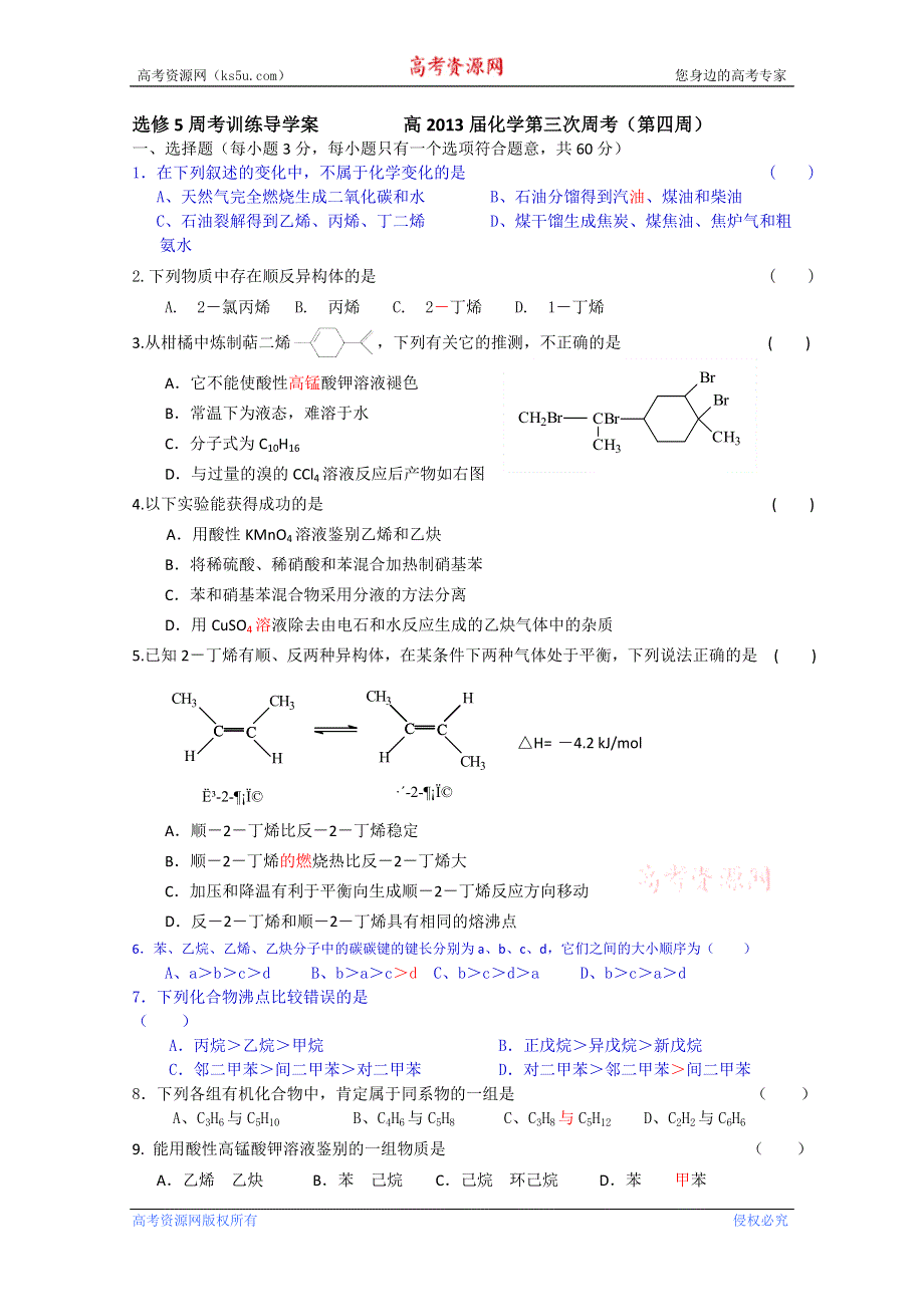 四川省攀枝花市第十二中学（西区）高2013届第三次周考 化学.doc_第1页