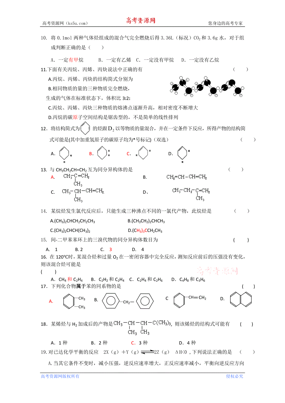 四川省攀枝花市第十二中学（西区）高2013届第三次周考 化学.doc_第2页