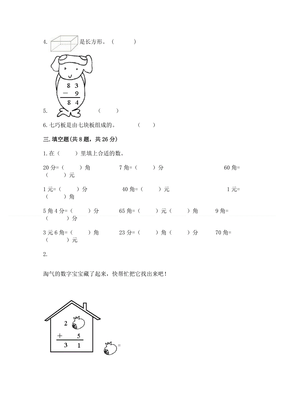 人教版一年级下册数学期末测试卷及完整答案（典优）.docx_第2页