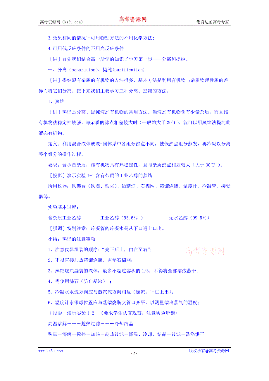 《优选整合》人教版高中化学选修五第一章1.4.1研究有机化合物的一般步骤与方法（1）（教案） .doc_第2页