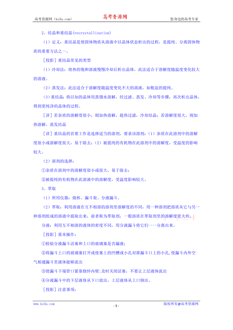 《优选整合》人教版高中化学选修五第一章1.4.1研究有机化合物的一般步骤与方法（1）（教案） .doc_第3页