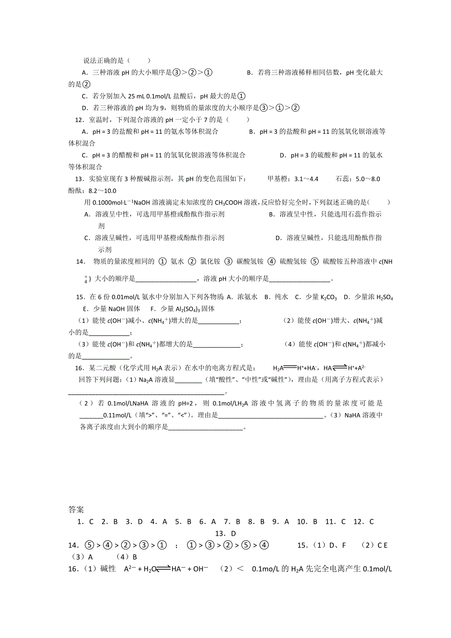 人教版高中化学选修4习题：3.3盐类的水解 WORD版含答案.doc_第2页