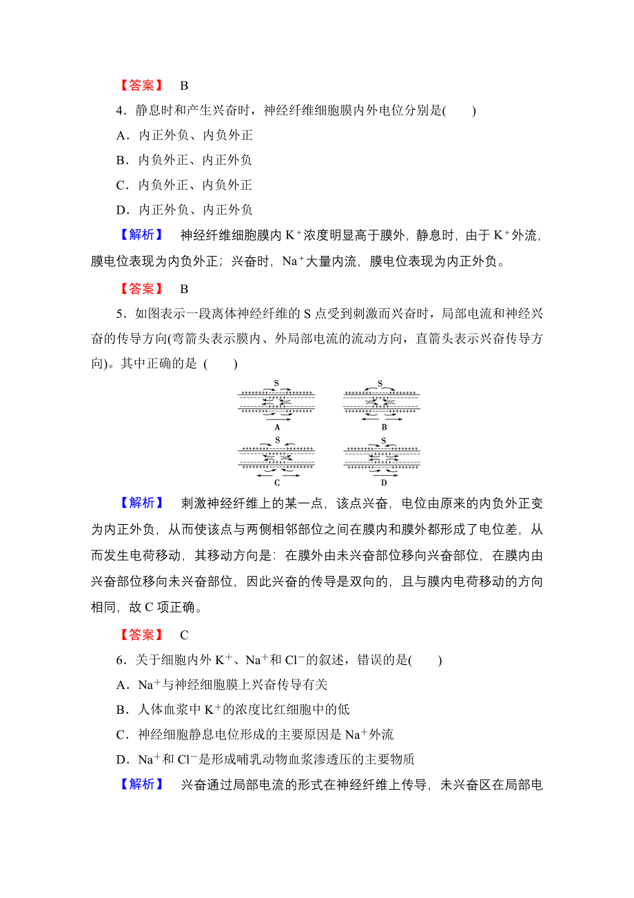 2016-2017学年高中生物人教版必修三学业分层测评 第2章　动物和人体生命活动的调节 学业分层测评3 WORD版含答案.doc_第2页