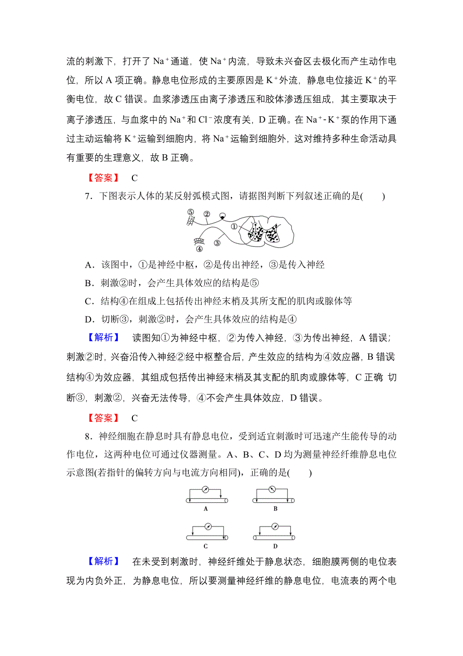 2016-2017学年高中生物人教版必修三学业分层测评 第2章　动物和人体生命活动的调节 学业分层测评3 WORD版含答案.doc_第3页