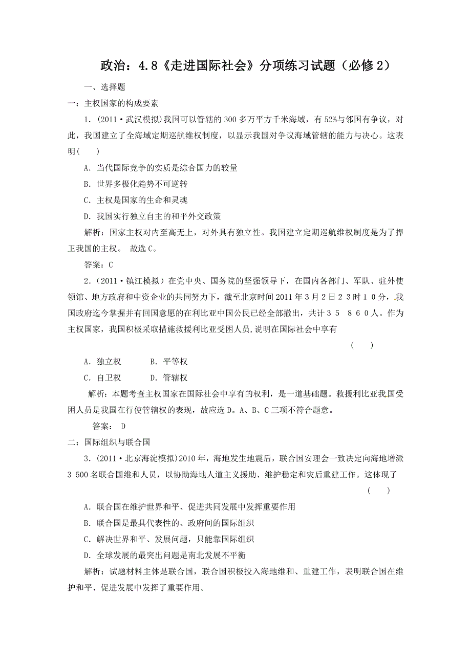 2012届高三政治一轮复习分项练习试题《政治生活》（必修2）4.8《走进国际社会》.doc_第1页