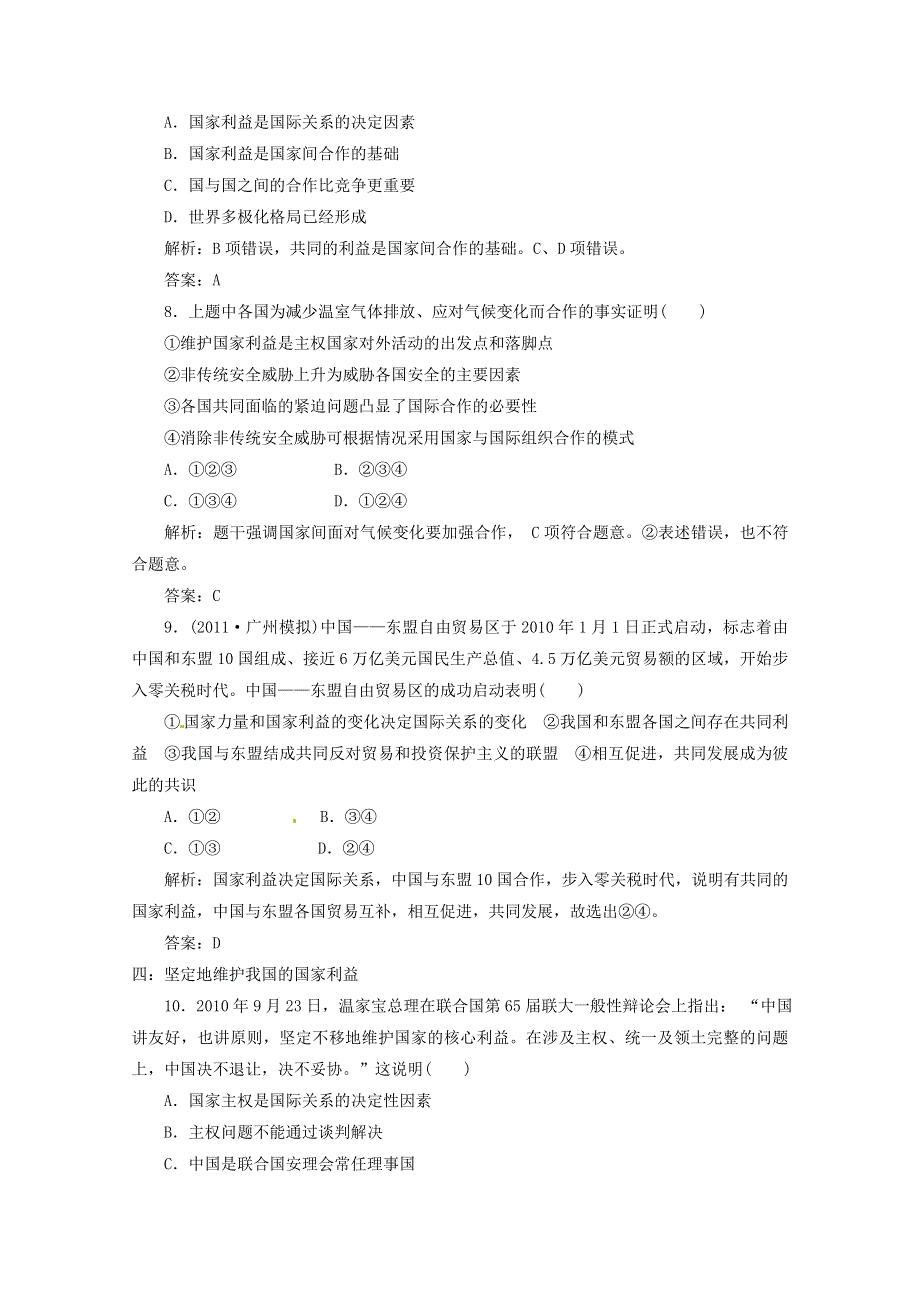 2012届高三政治一轮复习分项练习试题《政治生活》（必修2）4.8《走进国际社会》.doc_第3页