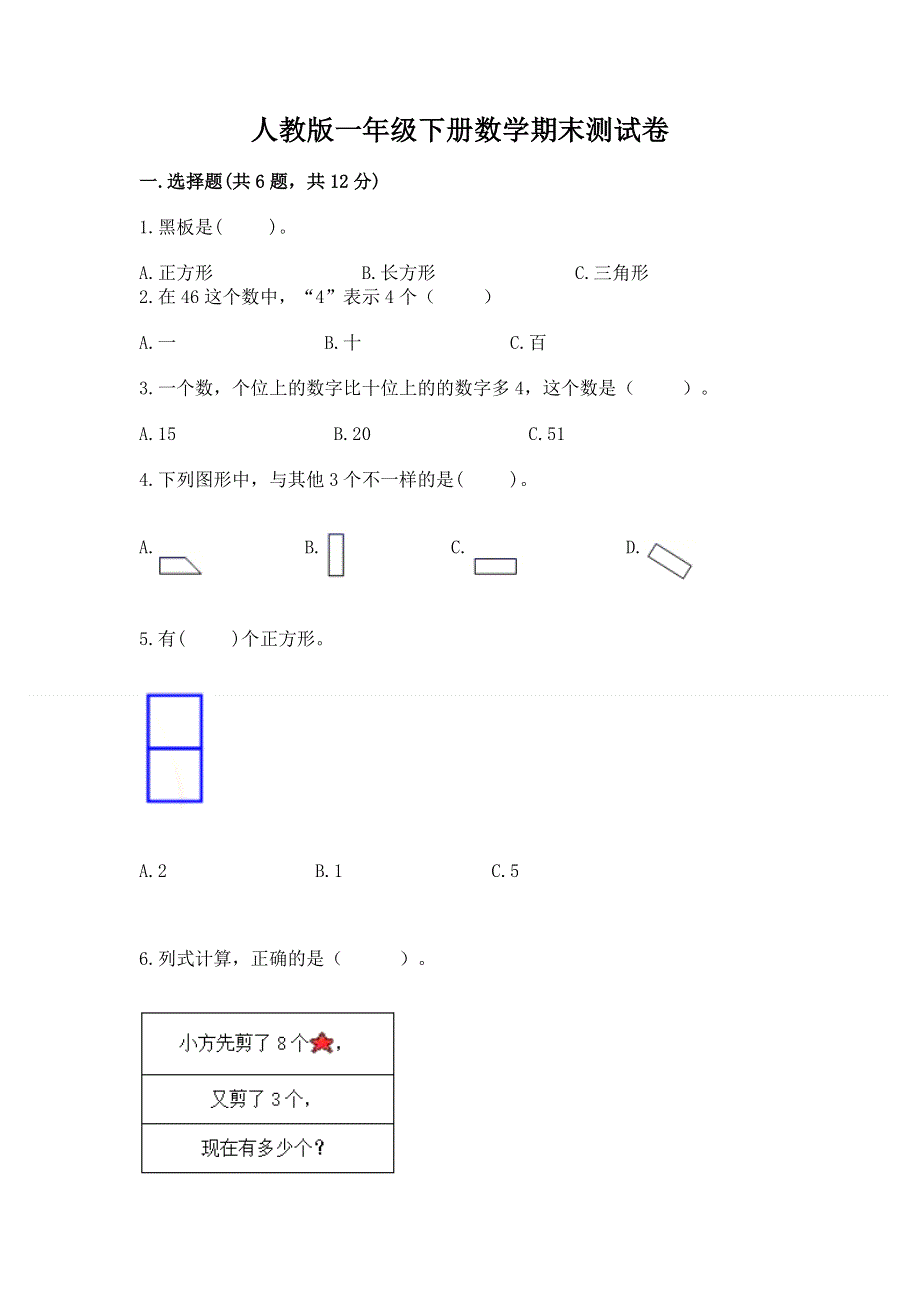 人教版一年级下册数学期末测试卷及完整答案【全国通用】.docx_第1页