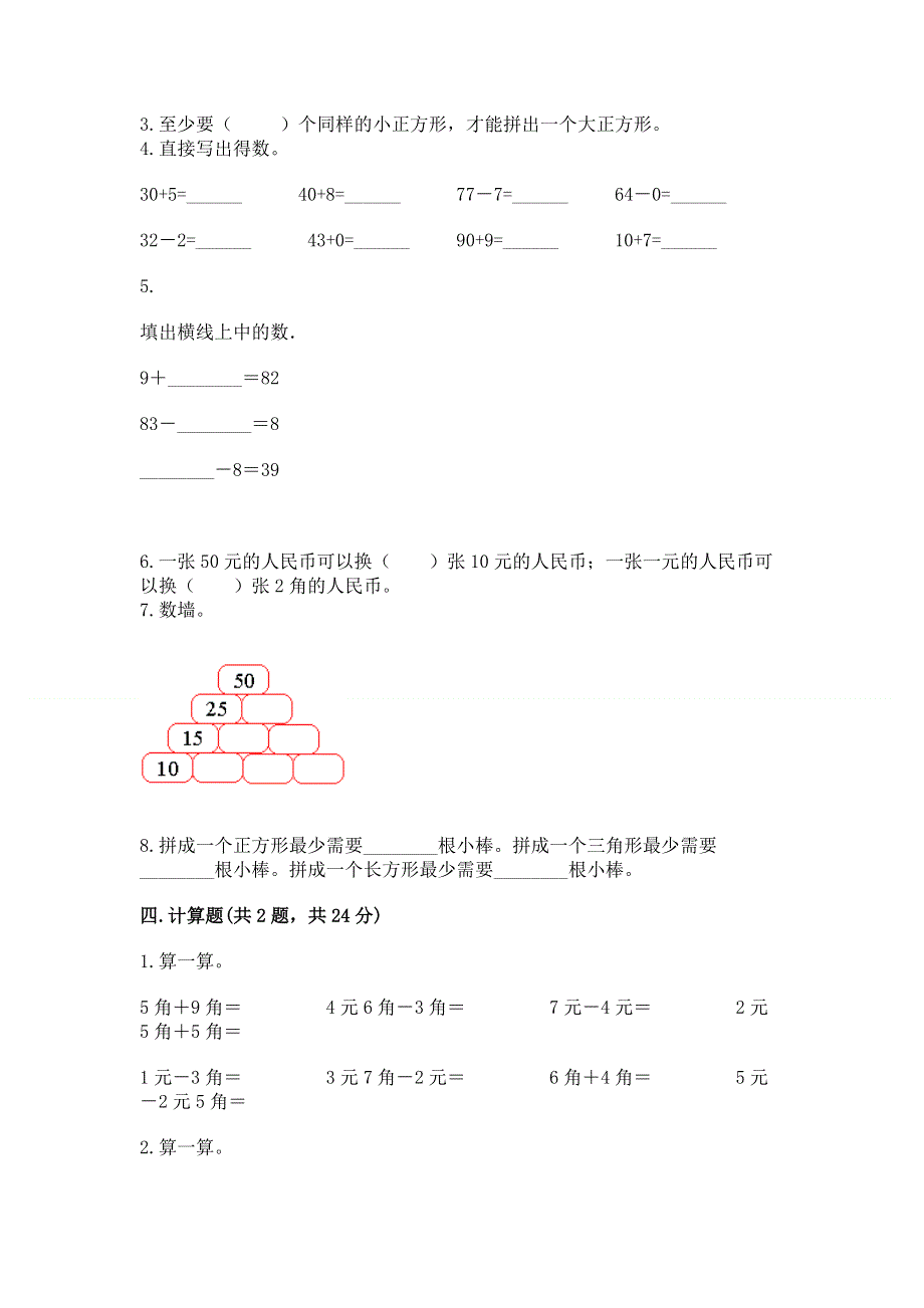 人教版一年级下册数学期末测试卷及完整答案【全国通用】.docx_第3页