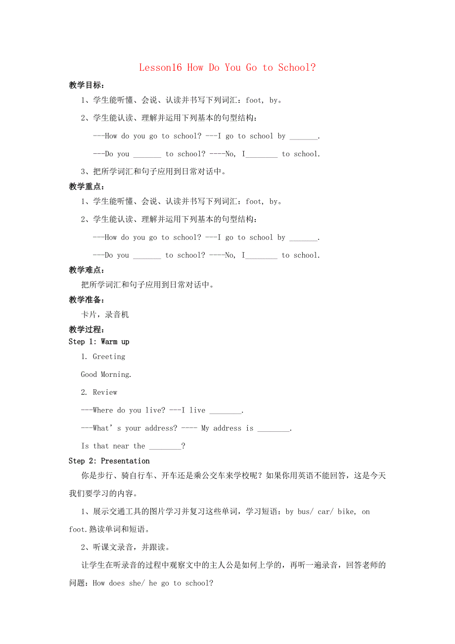 2022四年级英语下册 Unit 3 All about Me Lesson 16 How Do You Go to School教案 冀教版（三起）.doc_第1页