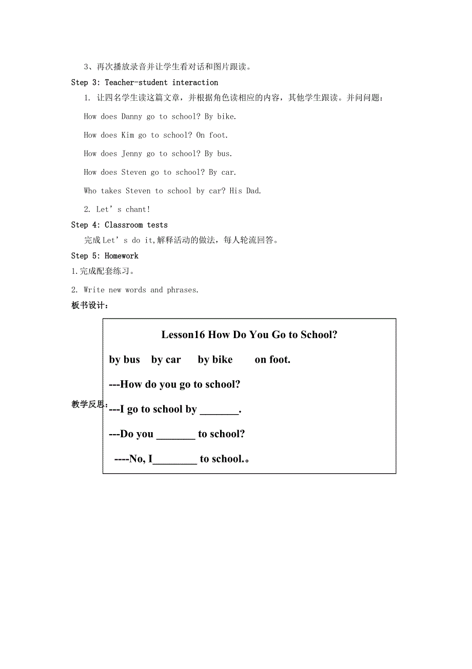 2022四年级英语下册 Unit 3 All about Me Lesson 16 How Do You Go to School教案 冀教版（三起）.doc_第2页