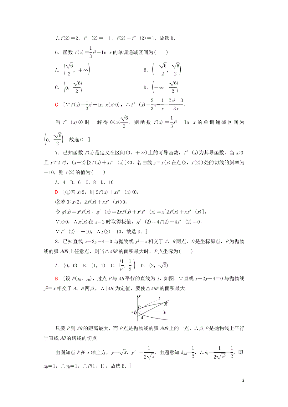 新人教B版选择性必修第三册高中数学章末综合测评2导数及其应用（附解析）.doc_第2页