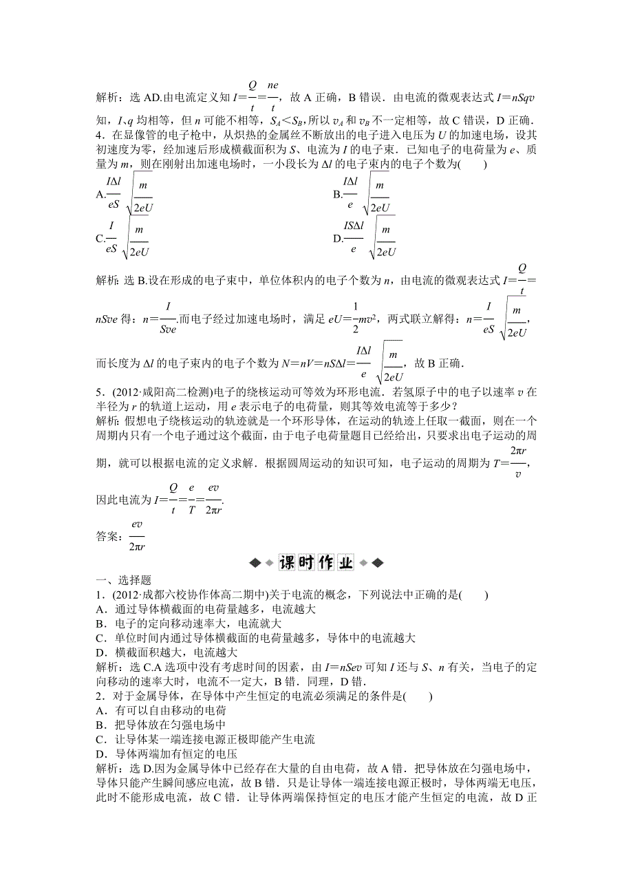 2013年沪科版物理选修3-1电子题库 第3章3.2知能演练轻松闯关 WORD版含答案.doc_第2页