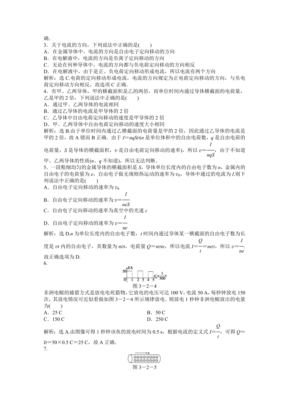 2013年沪科版物理选修3-1电子题库 第3章3.2知能演练轻松闯关 WORD版含答案.doc_第3页