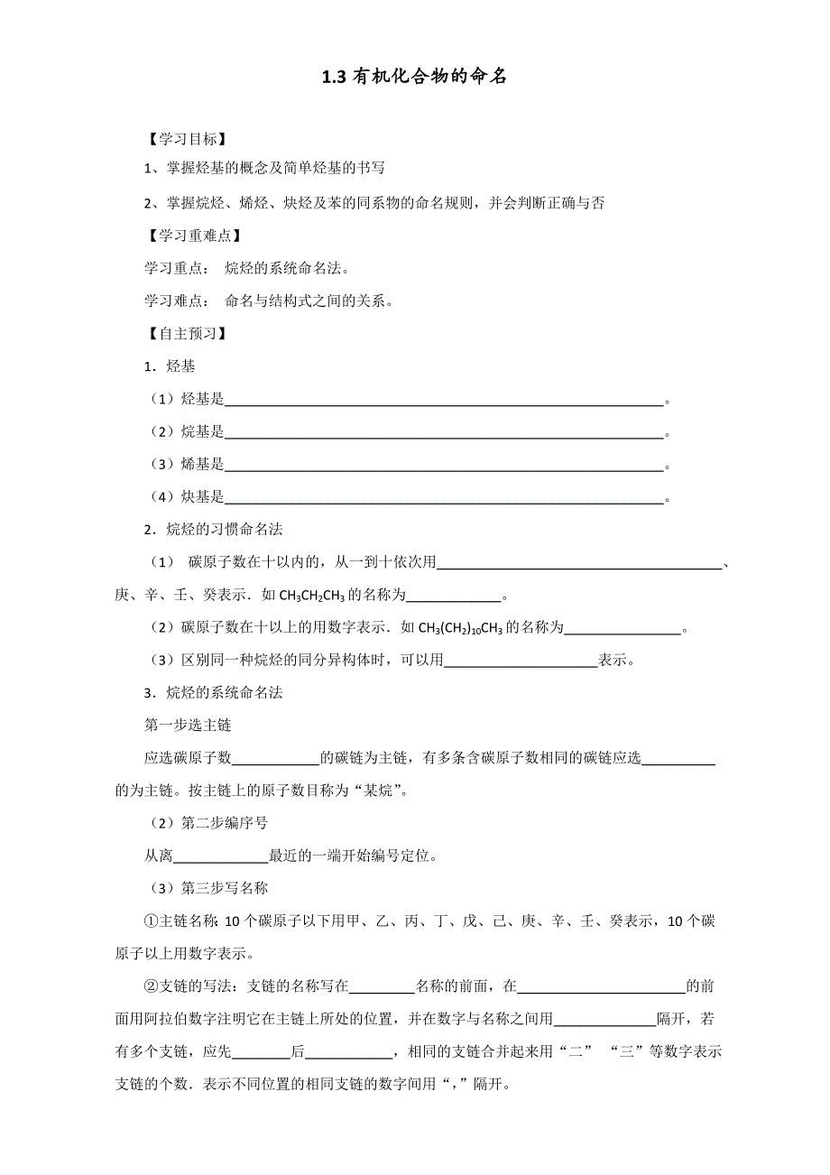 《优选整合》人教版高中化学选修五第一章 1-3 有机物的命名（导学案） .doc_第1页