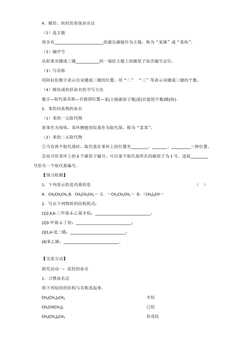 《优选整合》人教版高中化学选修五第一章 1-3 有机物的命名（导学案） .doc_第2页