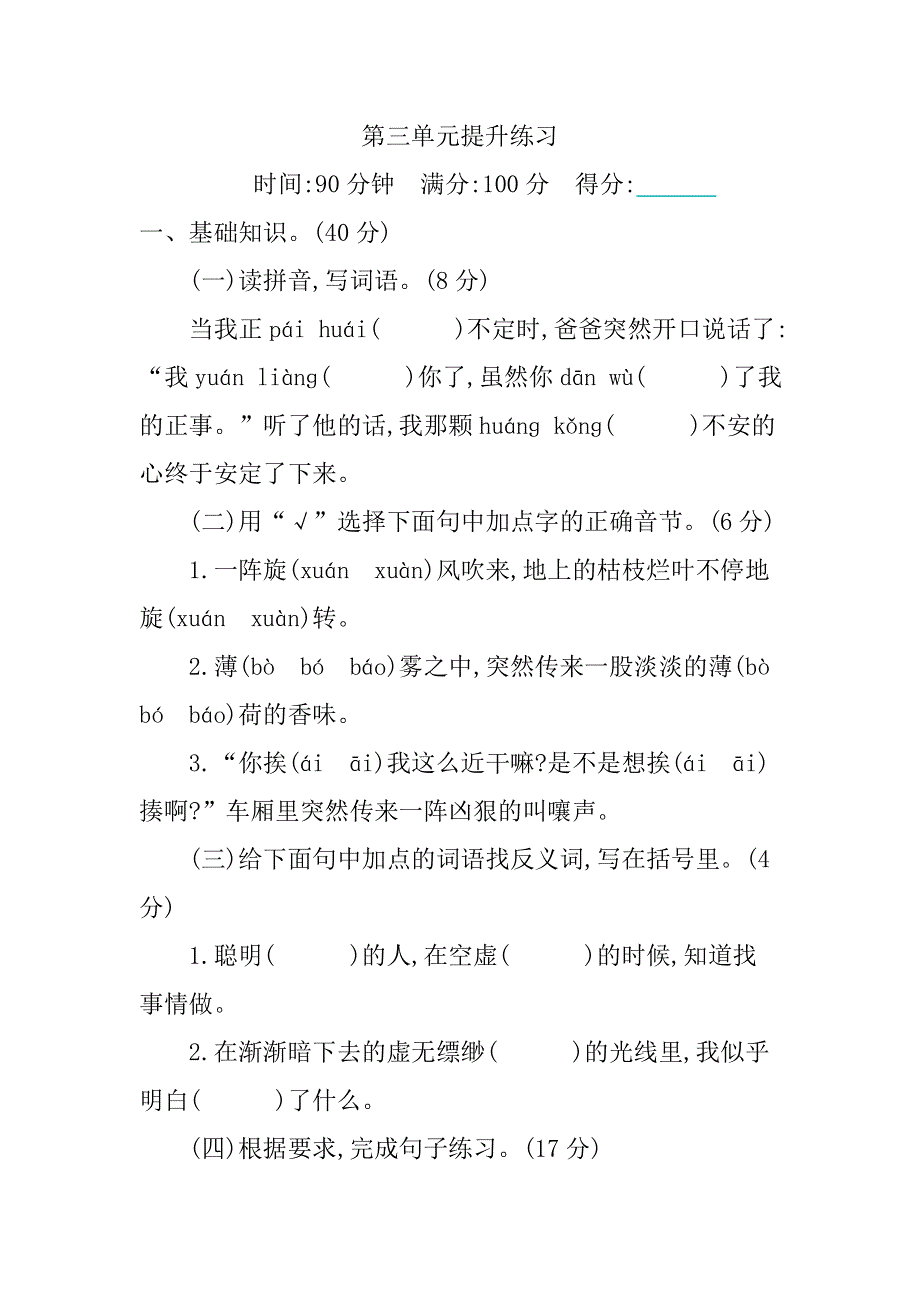 2020年部编版六年级下册第三单元练习题及答案.doc_第1页