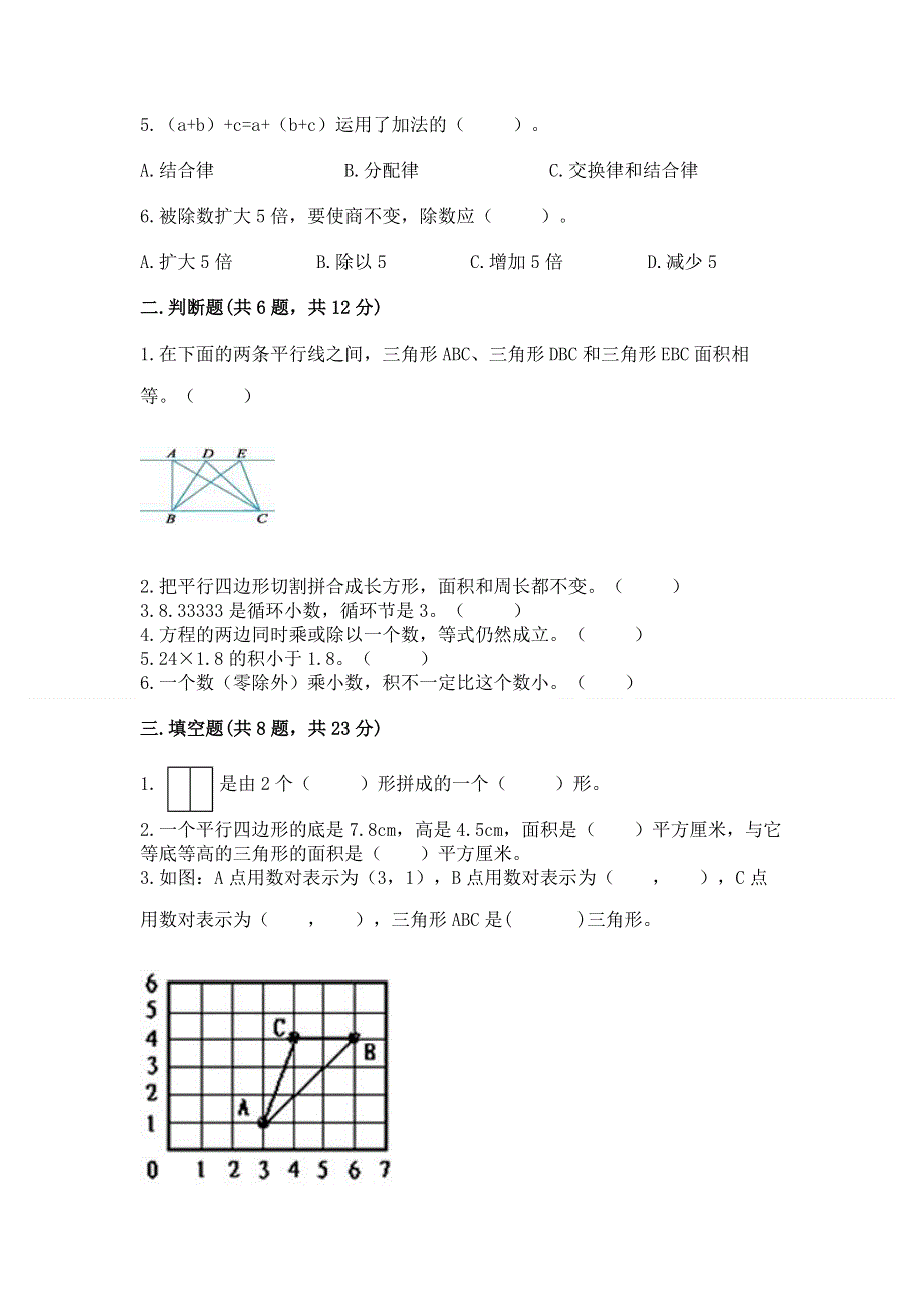 人教版五年级上册数学期末测试卷附答案（模拟题）.docx_第2页