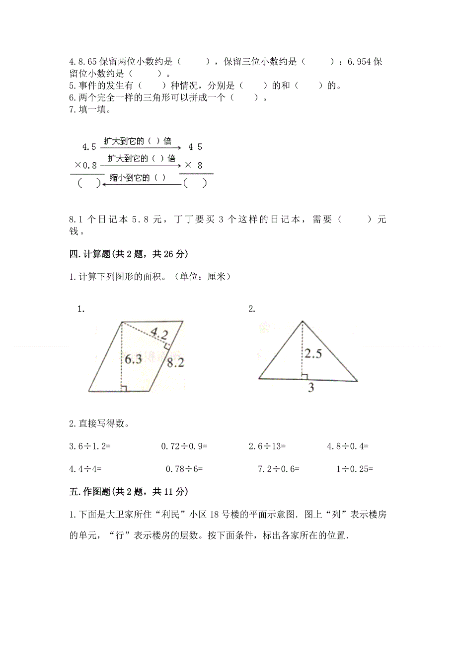 人教版五年级上册数学期末测试卷附答案（模拟题）.docx_第3页