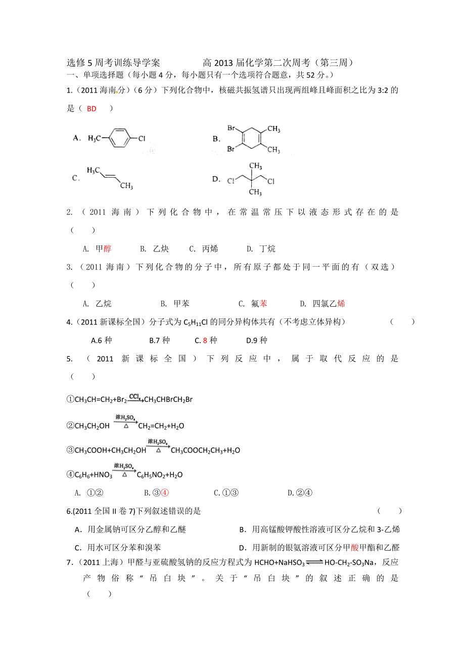 四川省攀枝花市第十二中学（西区）高2013届第二次周考 化学.doc_第1页