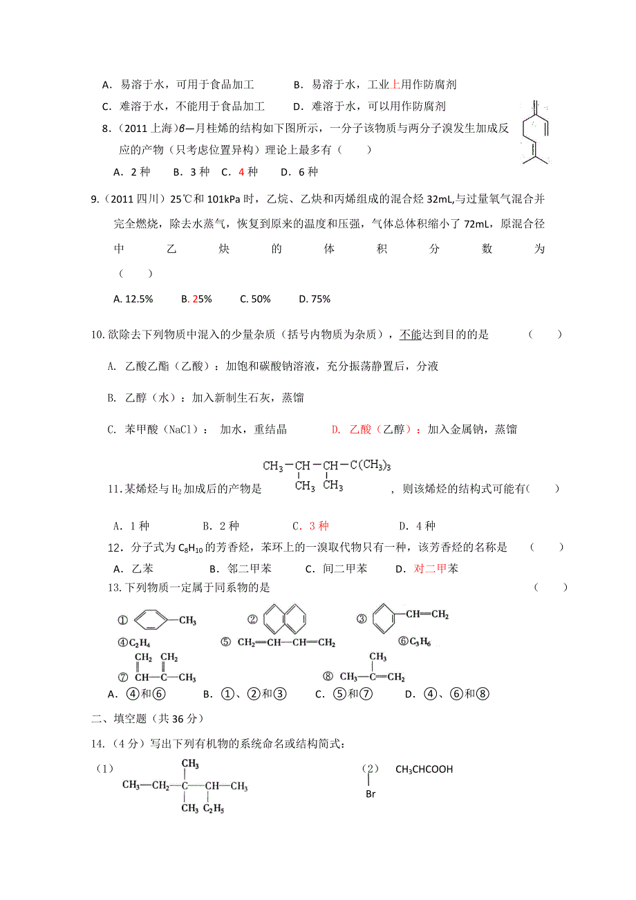 四川省攀枝花市第十二中学（西区）高2013届第二次周考 化学.doc_第2页