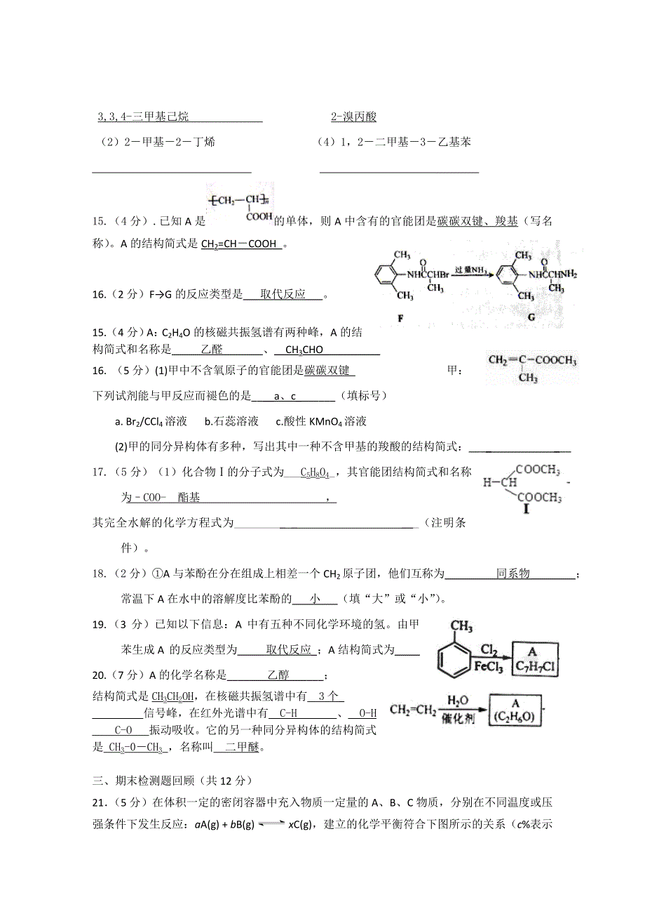 四川省攀枝花市第十二中学（西区）高2013届第二次周考 化学.doc_第3页