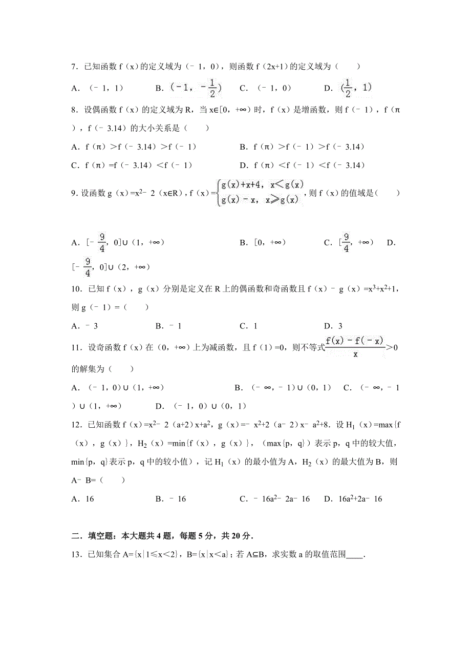 广东省东莞市南开实验学校2015-2016学年高一上学期期初数学试卷 WORD版含解析.doc_第2页