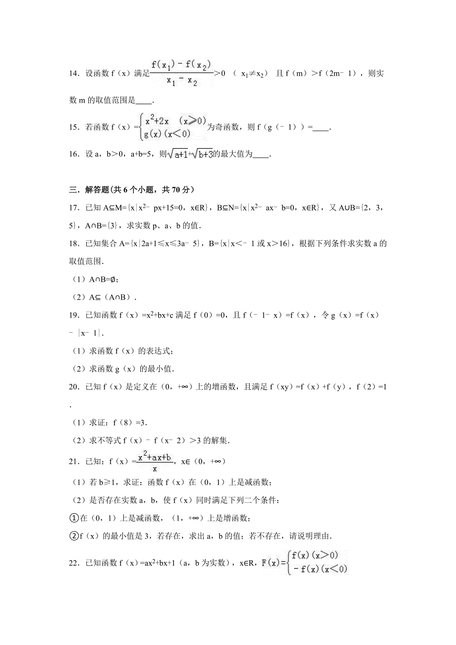 广东省东莞市南开实验学校2015-2016学年高一上学期期初数学试卷 WORD版含解析.doc_第3页