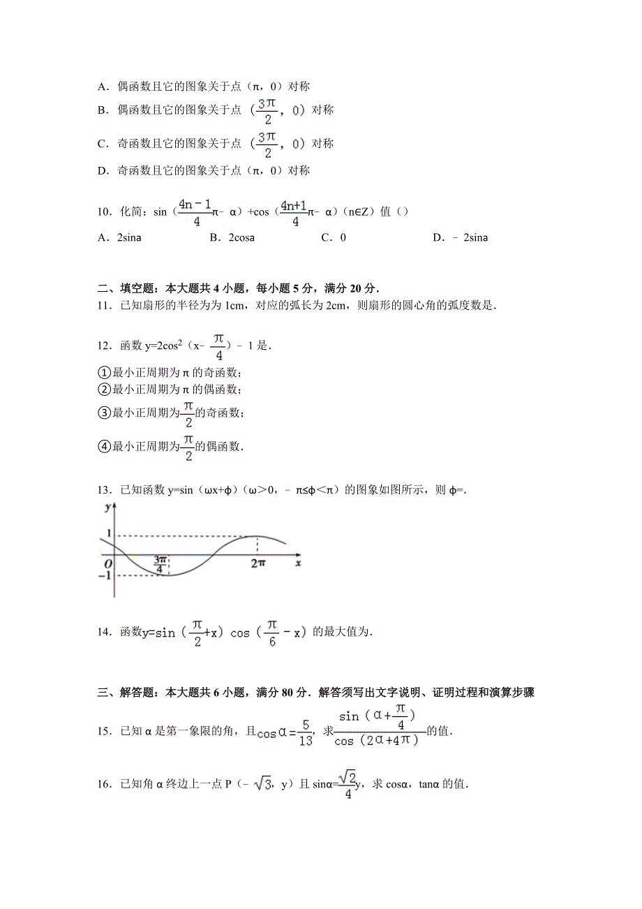 广东省东莞市南开实验学校2014-2015学年高一下学期期初数学试卷（文科） WORD版含解析.doc_第2页