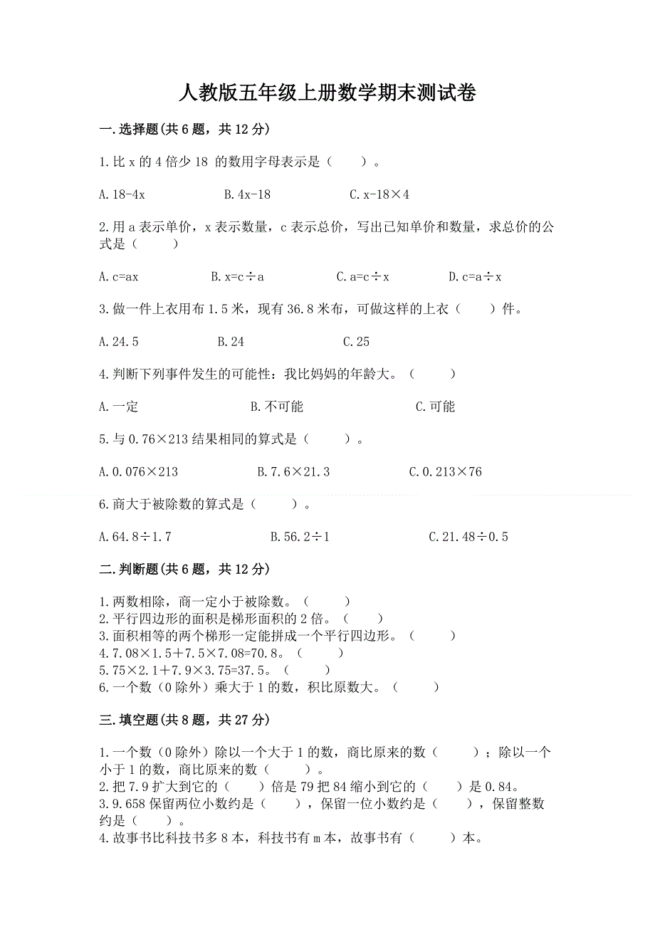 人教版五年级上册数学期末测试卷附答案【典型题】.docx_第1页